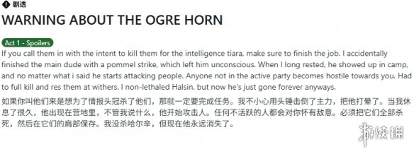 《博德3》玩家血泪警告：道具使用不当恐致全员敌对(图2)