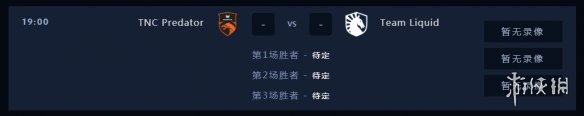 Ti9：《Dota2》主赛事第二日预测！强队间的对抗(图6)