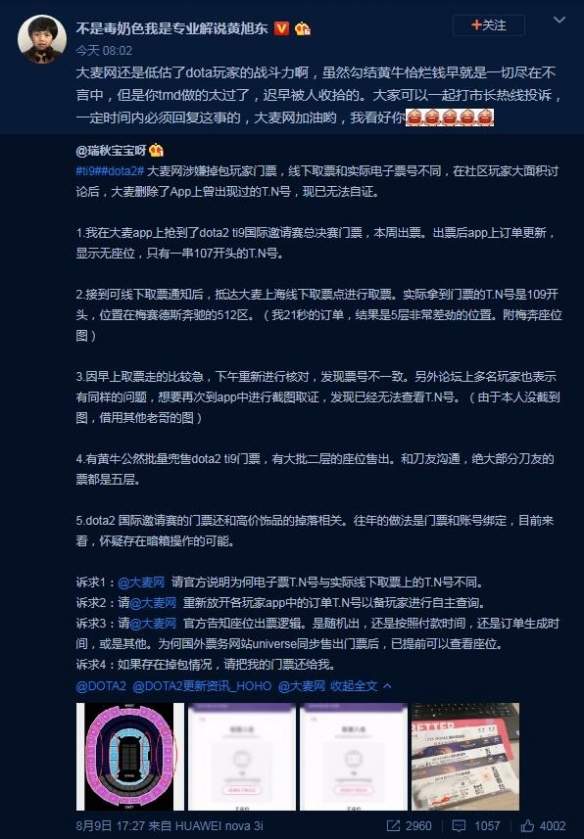 Ti9：恰烂钱石锤？微博网友曝完美授意大麦调包门票(图1)