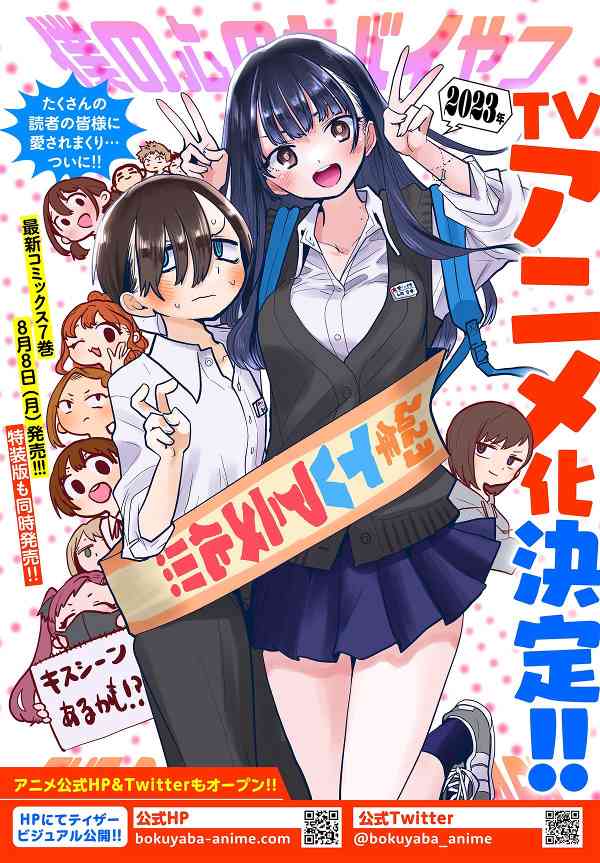 漫画《我心中危险的东西》宣布TV动画化 2023年播出(图1)