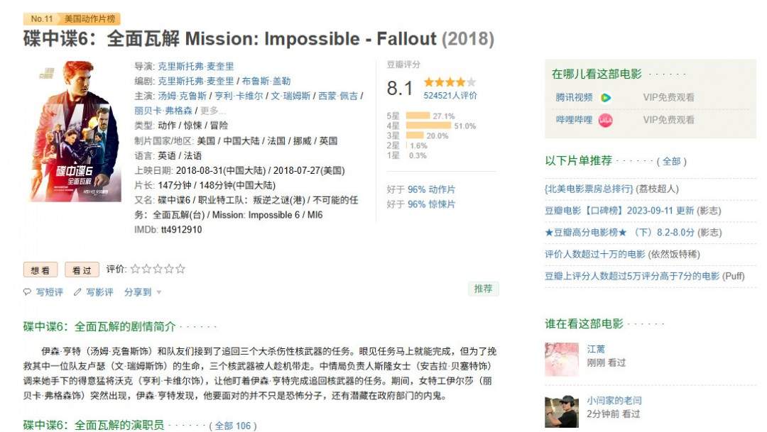 《碟中谍8》全球票房破3.5亿美元 豆瓣评分7.7分(图7)