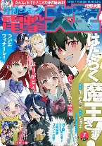 终于完结了！《打工吧！魔王大人》漫画官方宣布(图2)