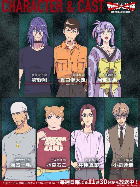 动画《战队大失格 第二季》宣传影片及声优资讯全面公开(图3)