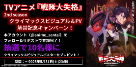 动画《战队大失格 第二季》宣传影片及声优资讯全面公开(图4)