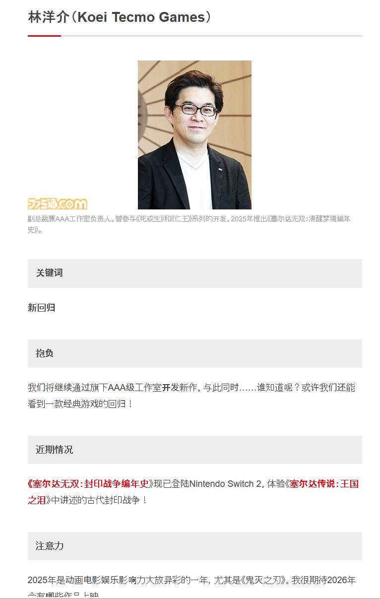 光荣3A工作室正在开发一款神秘的怀旧游戏(图3)