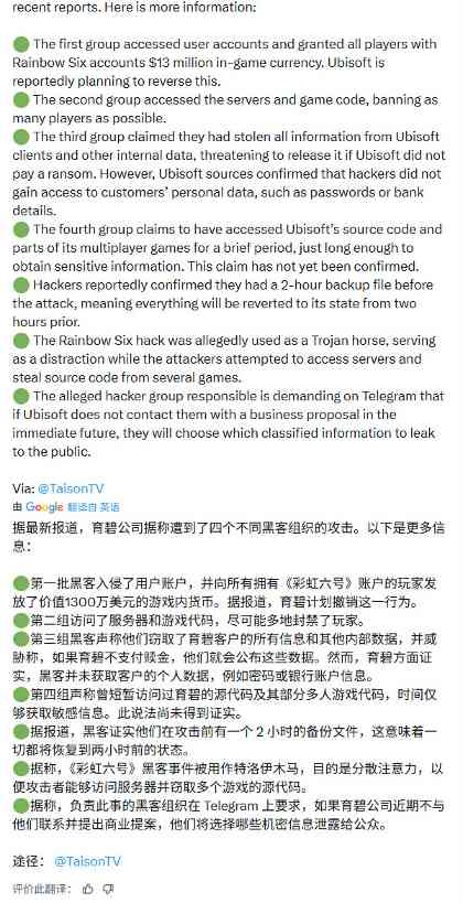 《看门狗》成真！育碧遭黑客攻击偷走900G数据 包含Uplay平台(图1)
