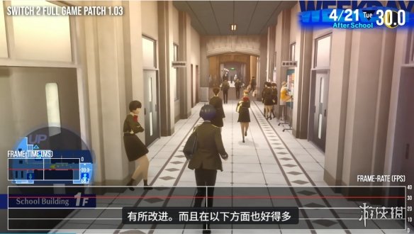 数毛社评NS2《P3R》新补丁:运行流畅 硬件潜力待挖掘(图2)