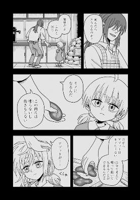 漫画《炼金少女×狂战士少年》第一卷单行本宣布发行(图6)