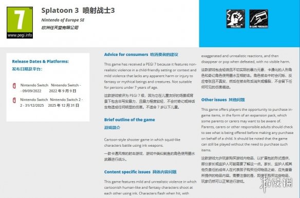 又来？《喷射战士3》NS2版获评级这次是“完全版”？(图2)