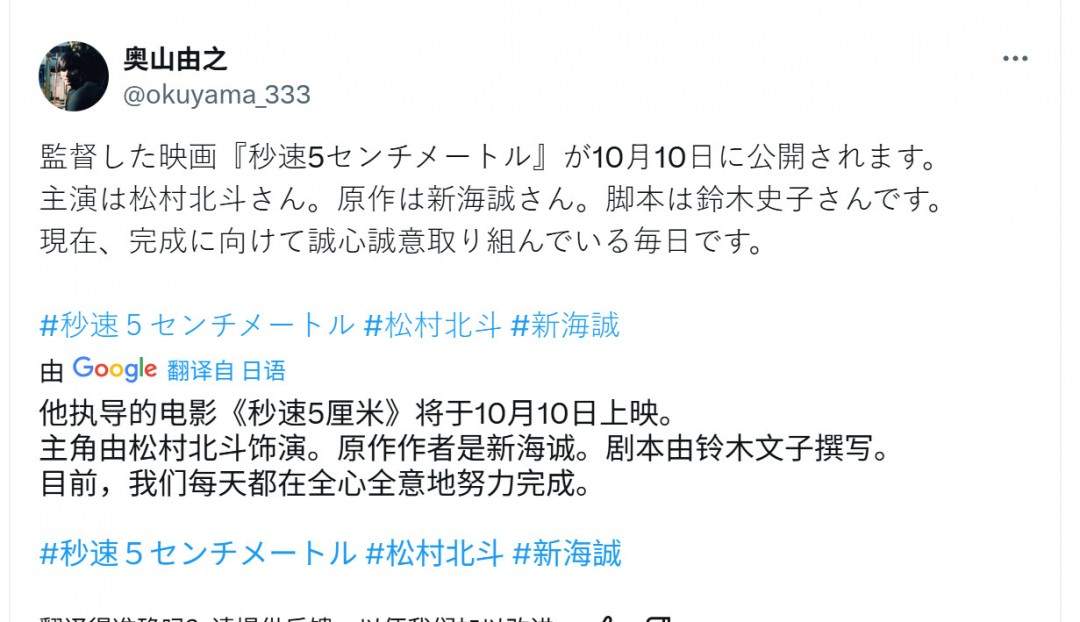 真人版《秒速五厘米》日本定档10月10日上映(图2)