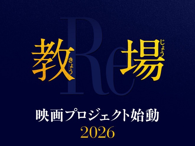 木村拓哉主演 《教场》剧场版2026年上映(图3)