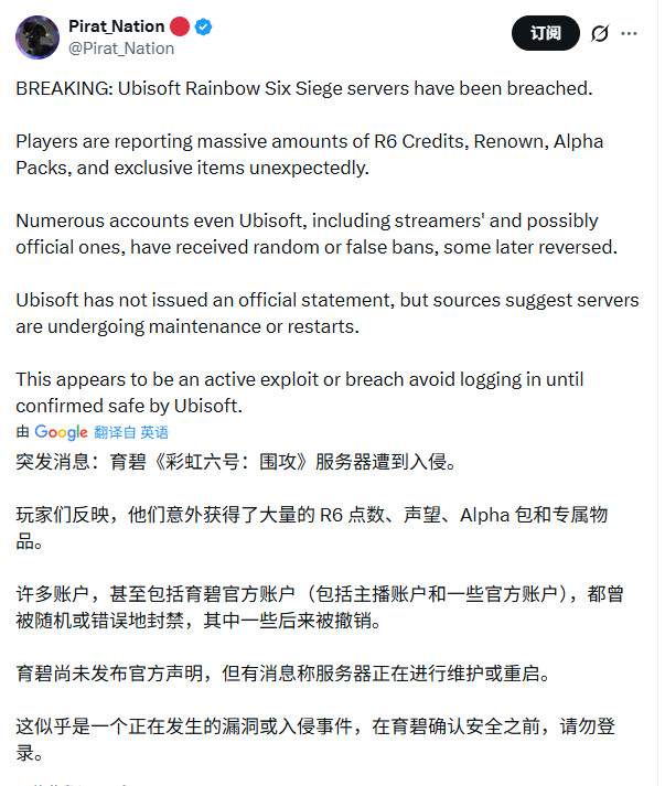 《彩虹六号：围攻》遭黑客攻击 玩家获数十亿游戏币(图3)