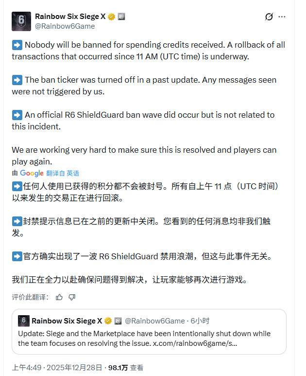 《彩虹六号：围攻》遭黑客攻击 玩家获数十亿游戏币(图4)