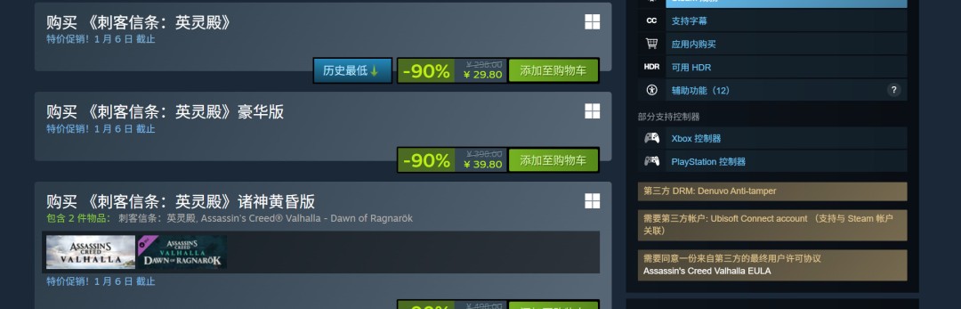 《刺客信条：英灵殿》Steam当前在线超1.6万人 远超《刺客信条：影》(图5)