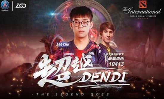 Ti9：Maybe夺10413人头 破Dendi单俱乐部击杀记录(图1)