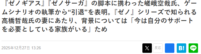 《异度装甲》知名编剧嵯峨空哉宣布封笔 重心转向家庭(图2)