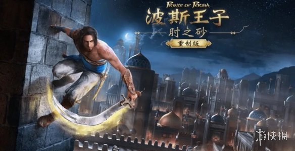 6年等待仍没结果!曝《波斯王子：时之砂RE》恐再跳票(图5)