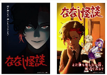 集英社公布短篇动画《ななし怪談》最新情报(图1)