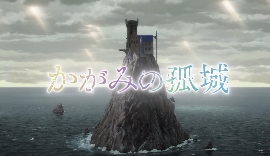 奇幻推理神作《镜中孤城》动画电影预告 今冬上映(图1)