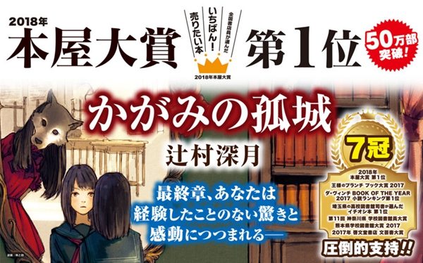 奇幻推理神作《镜中孤城》动画电影预告 今冬上映(图2)