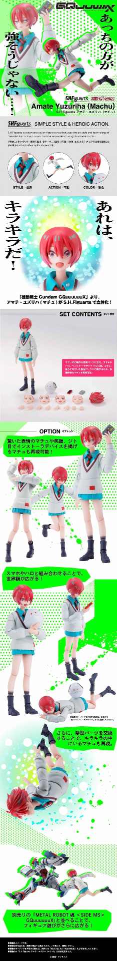 《机动战士钢弹》S.H.Figuarts天手让叶（玛秋）模型(图2)