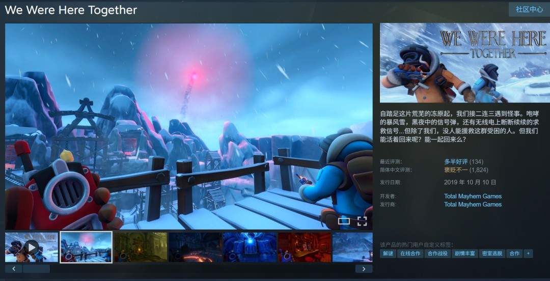 Epic连续喜加一【第10弹】：《我们曾在一起》(图2)