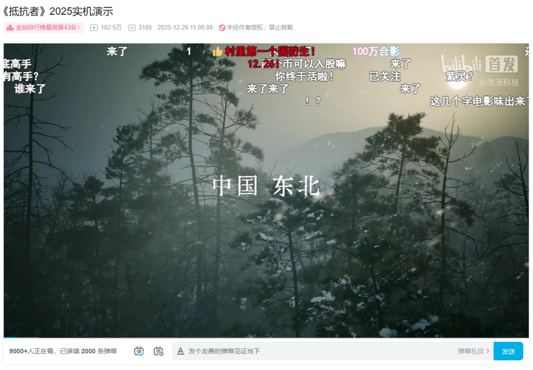 当风雪有了重量，《抵抗者》新PV为何让人心生期待？(图1)