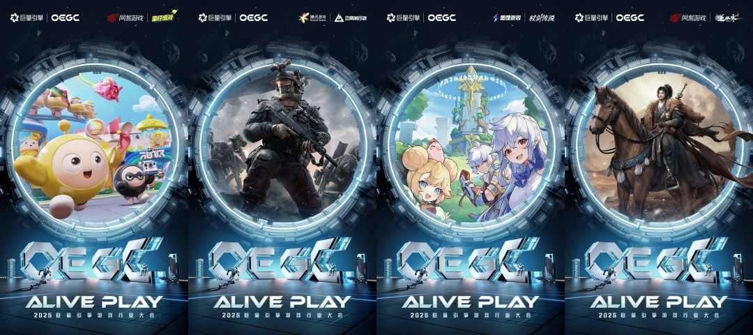 2025巨量引擎 OEGC大会倒计时1天：厂商达人火热集结，共赴“ALIVE PLAY”(图2)
