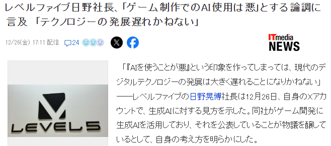 Level 5社长：游戏玩家痛批AI风潮将会阻碍游戏业发展(图4)