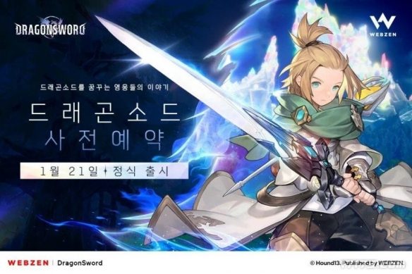 韩国开放世界动作RPG《Dragon Sword》1月21日上线(图1)