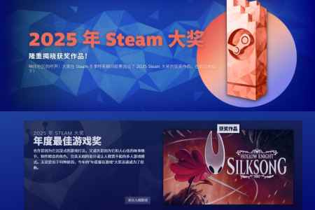 2025年Steam大奖正式揭晓！年度最