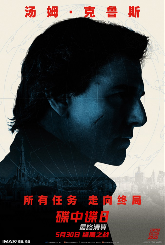 碟中谍系列上映第30年 电影《碟中谍8：最终清算》曝“重燃热血”预告(图2)