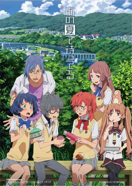 首播过载 动画《在盛夏等待》公布十年庆祝贺图(图2)