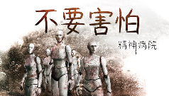 好评心理恐怖系列回归！《不要害怕：精神病院》Steam中文页面上线(图7)