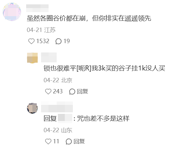 谷价崩盘，蓝锁、小排球、咒回套牢当代年轻人（上）(图2)