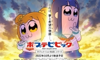 《pop子和pipi美的日常》第二季主视图 10月开播 - Tanyitan情报局
