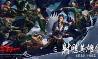 男子自费刷了121遍新版《射雕》：肖战演技好 会继续刷 - Tanyitan情报局
