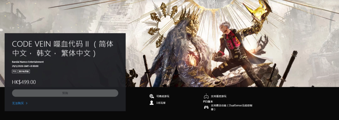 令人意外！《噬血代码2》确认PS5 Pro无性能增强 表现与PS5相同(图2)