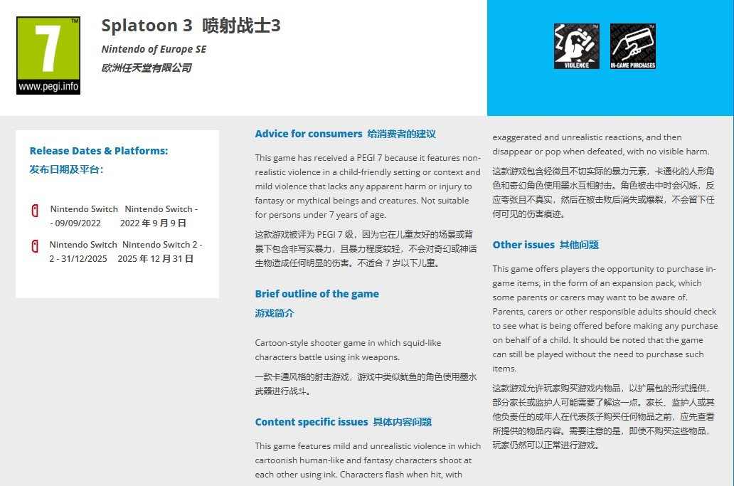 强化版来了？《斯普拉遁3》Switch2版已获欧洲评级(图2)