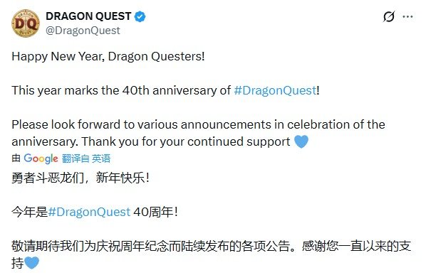 《勇者斗恶龙》公布40周年LOGO 称将有多项公告(图2)