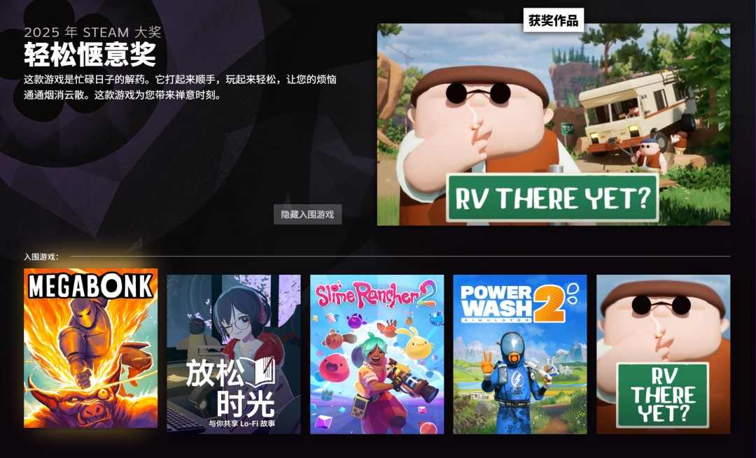 2025年Steam大奖名单 《空洞骑士：丝之歌》获年度游戏(图12)