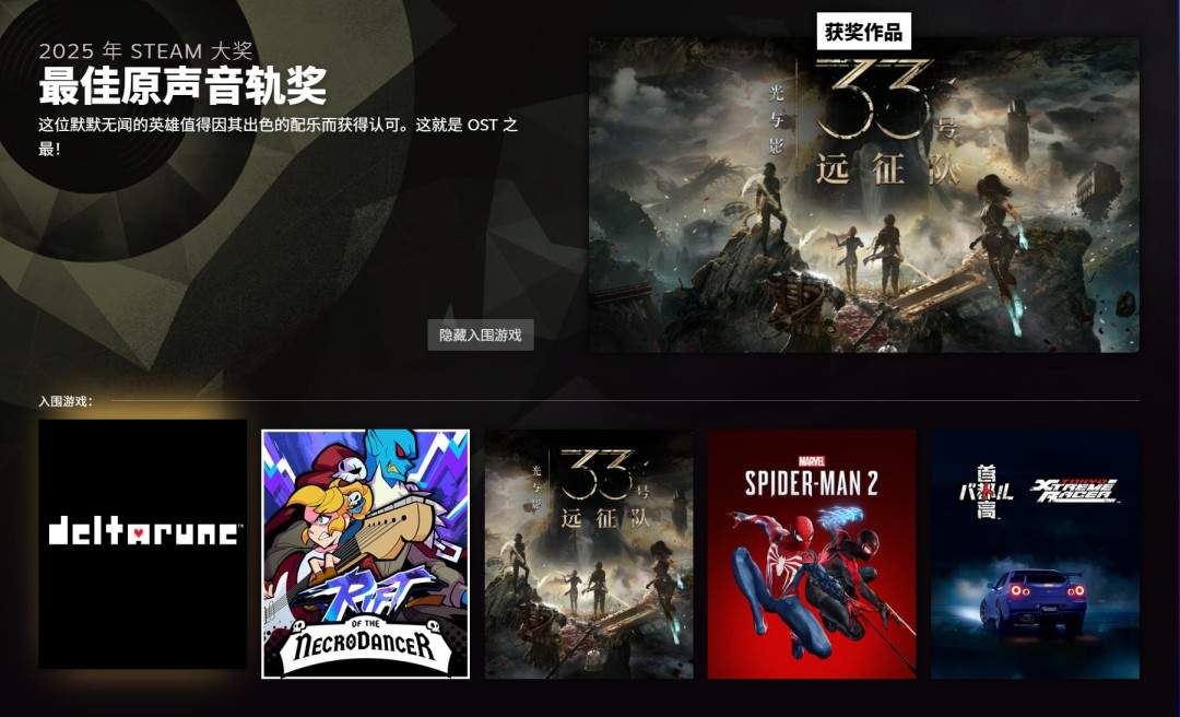 2025年Steam大奖名单 《空洞骑士：丝之歌》获年度游戏(图10)