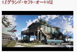 IGN评选2026最期待新游TOP10 《GTA6》无悬念登顶(图10)
