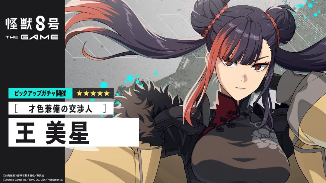 漫改名作《怪兽8号 THE GAME》更新发布 新故事角色登场(图2) 漫改名作《怪兽8号 THE GAME》更新发布 新故事角色登场(图2)