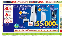 PS5带光驱以及底座日版新年大幅优惠 折算七折促销(图1) PS5带光驱以及底座日版新年大幅优惠 折算七折促销(图1)