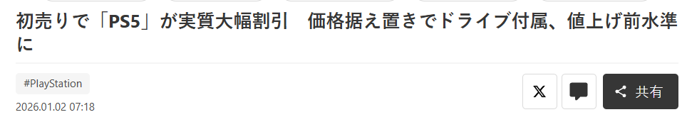 PS5带光驱以及底座日版新年大幅优惠 折算七折促销(图3) PS5带光驱以及底座日版新年大幅优惠 折算七折促销(图3)