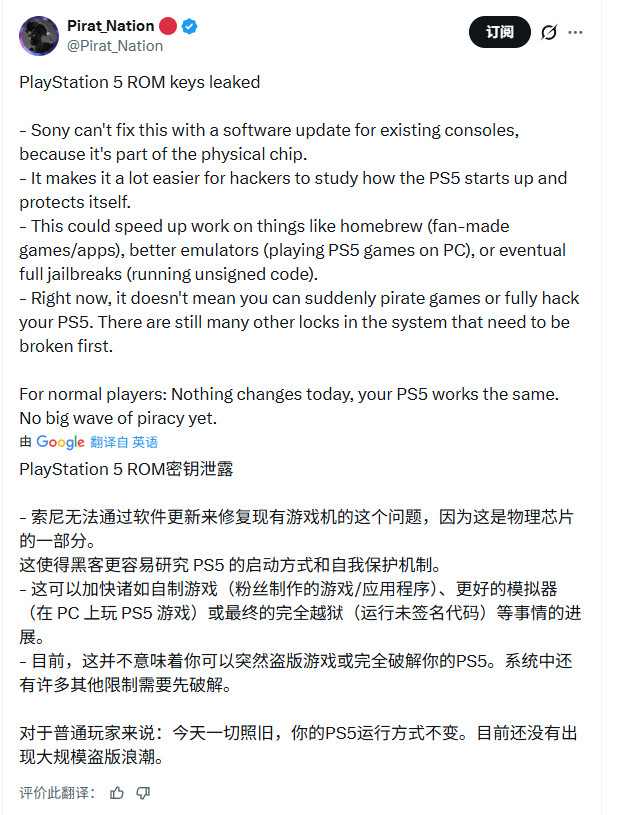 硬件级翻车?PS5 ROM密钥被曝外泄 破解或只是时间问题(图3) 硬件级翻车?PS5 ROM密钥被曝外泄 破解或只是时间问题(图3)