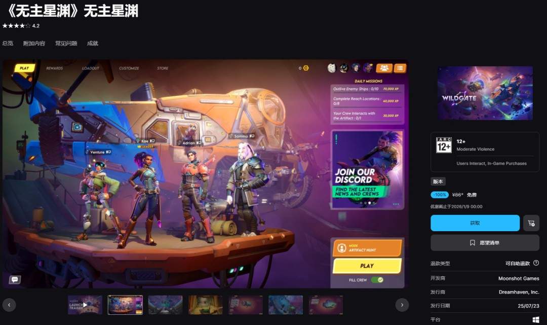 Epic连续喜加一最终弹:《全面战争:三国》+《无主星渊》(图4) Epic连续喜加一最终弹:《全面战争:三国》+《无主星渊》(图4)