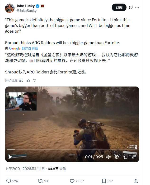 国外知名主播:《ARC Raiders》有潜力超越《堡垒之夜》(图3) 国外知名主播:《ARC Raiders》有潜力超越《堡垒之夜》(图3)