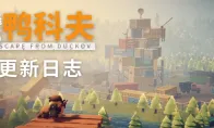 紧跟时事！《逃离鸭科夫》更新：硬盘涨价 可攻击杰夫 - Tanyitan情报局